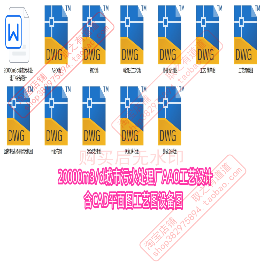 20000m3/d城市污水处理厂AAO工艺设计方案含CAD平面图工艺流程图