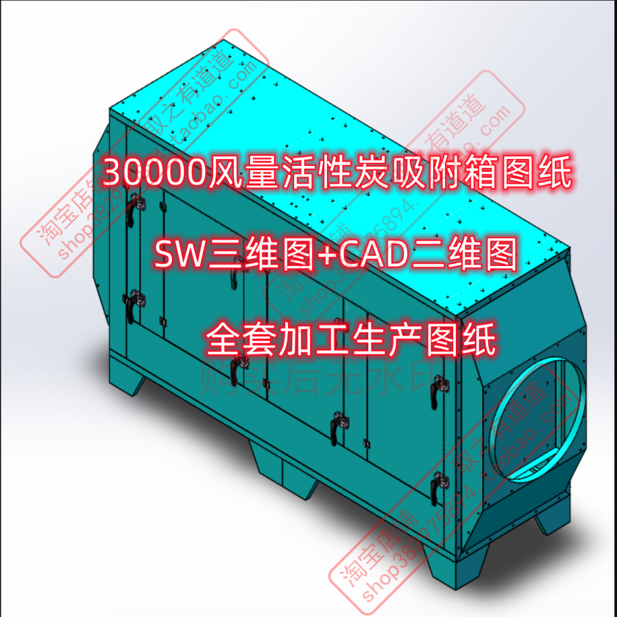 30000风量活性炭吸附箱SW三维图+CAD二维图全套加工生产图纸