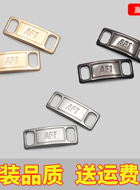 空军一号金属鞋带扣铁片男女AF1银色铁牌AIR FORCE 1标志原装