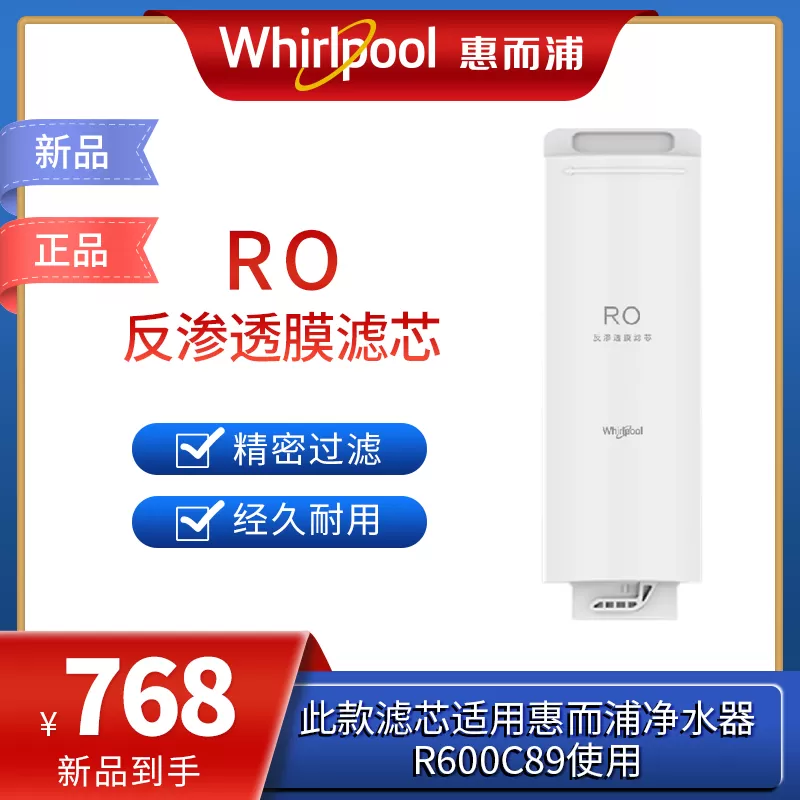 惠而浦净水器R400C89(R400CA1) R600C89净水机 全套滤芯售后采购