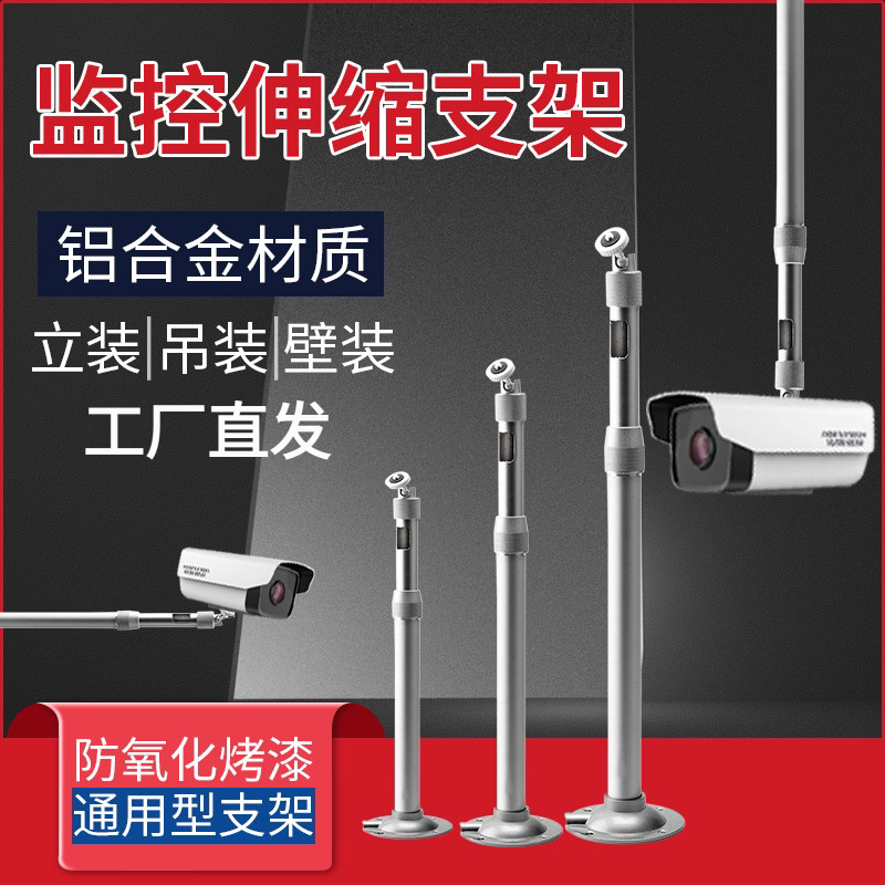 伸缩摄像头支架 28管万向铝合金立杆吊装壁装监控支架 室外 加长