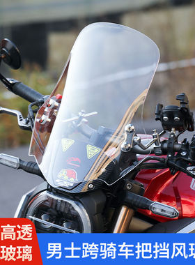 男式摩托车通用手把支架豪爵铃木dks150前挡风板本田战豹cbf150r