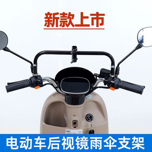电动车雨伞后视镜支架固定器