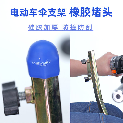 电动车伞支架硅胶加厚防撞堵头