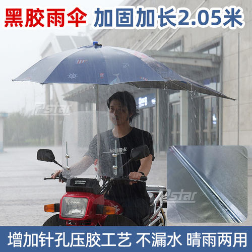摩托车伞防晒防水加长加宽