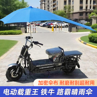 载重王专用加大电动车伞摩托车雨伞摩的折叠晴雨棚抗风加长加固