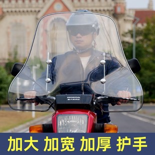 摩托车前挡风板高清护手前挡风玻璃电动车高清透明前挡雨板通用款