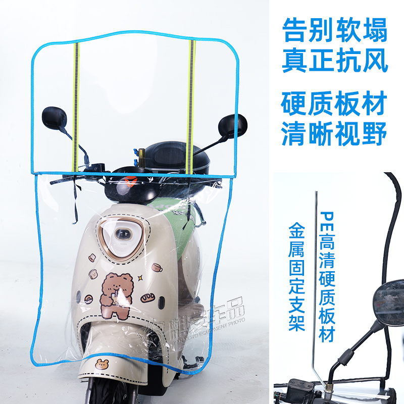 电动车挡风罩电瓶摩托车前挡风板