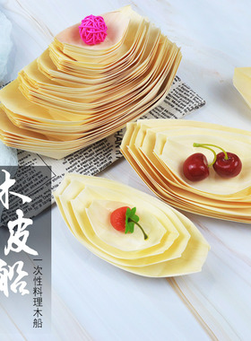 一次性木皮船纸小船木制日式寿司船意境冷菜点心打包盒盘饰刺身船