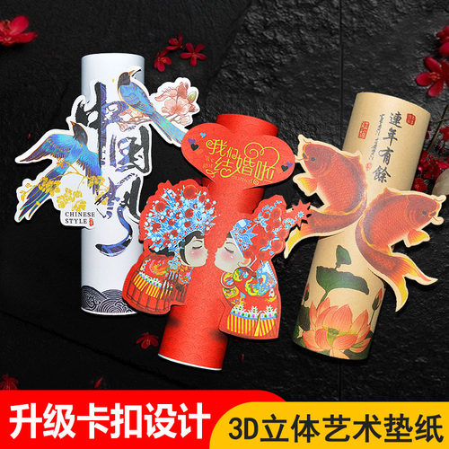 超厨立体垫纸多款选择