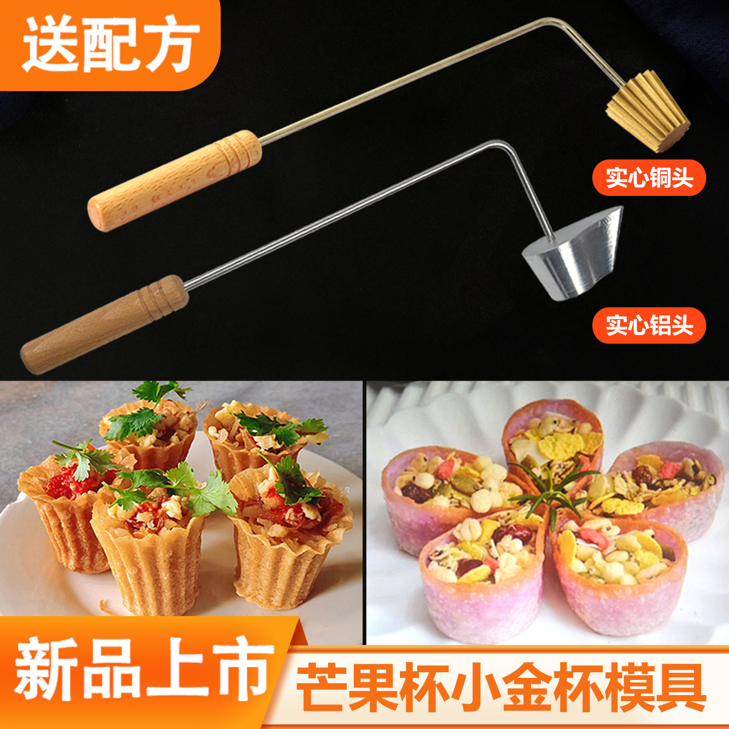 小金杯模具马来西亚娘惹菜烘焙油炸小吃工具蛋挞芒果杯意境菜磨具