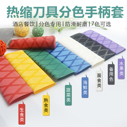 厨师刀把套厨房色标管理