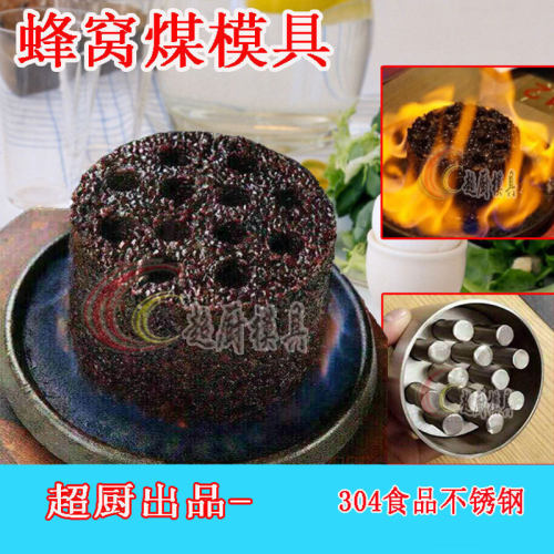 蜂窝煤模具煤球米饭创意火焰菜品全不锈钢可拆意境菜摆酒店蛋炒饭 - 封面