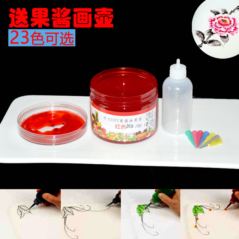 果酱画专用果酱套装厨师手工绘画果膏盘饰画壶创意瓶酒店厨师工具