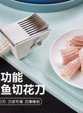 鱿鱼切花刀不锈钢8刀专用器多功能花刀模具酒店厨房家用腰花鸡胗