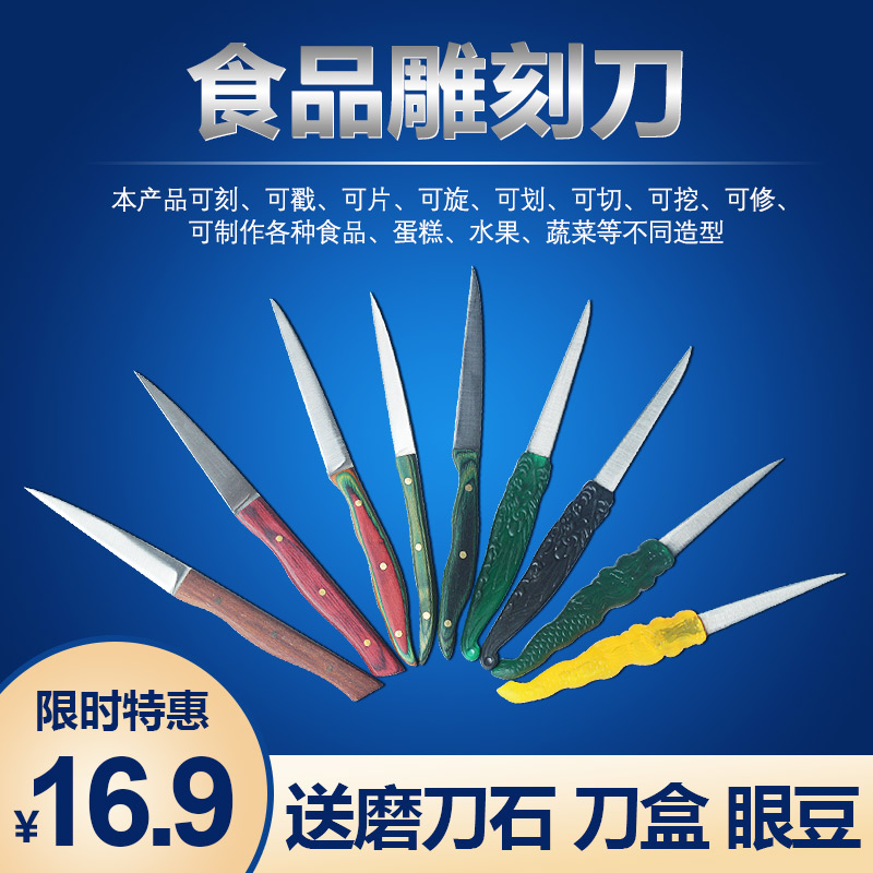 厨房雕刻刀食品雕刻单把主刀不锈钢雕刀送魔石刀盒水果拼盘雕花刀