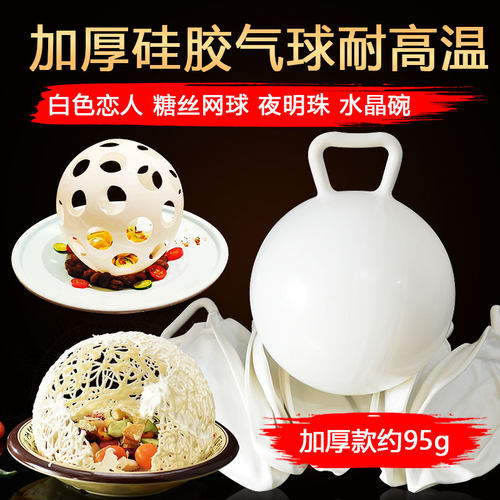 夜明珠模具白色恋人气球糖丝网球
