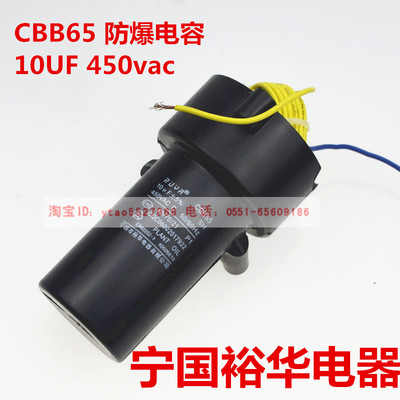 适用荣事达电容宁国裕华洗衣机防爆电容CBB65 10UF 450VAC