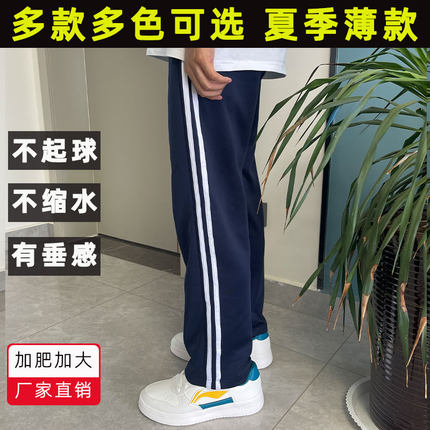 校服裤子小学生初高中两条杠三道夏季薄款春秋厚款宽松藏青藏蓝色