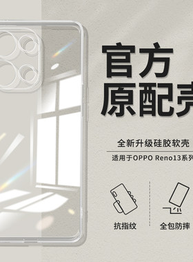 适用oppoReno14手机壳超薄透明