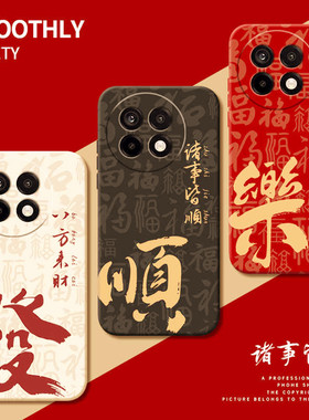 八方来财适用一加ACE5Pro手机壳新款1加12/13个性1+ace3v硅胶一加9/8防摔9RT男女ace2/3v软壳全包保护套新年