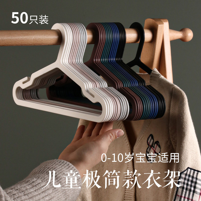 儿童塑料无痕衣架家用晾衣衣服挂成人衣撑子素雅防滑挂钩衣架50只