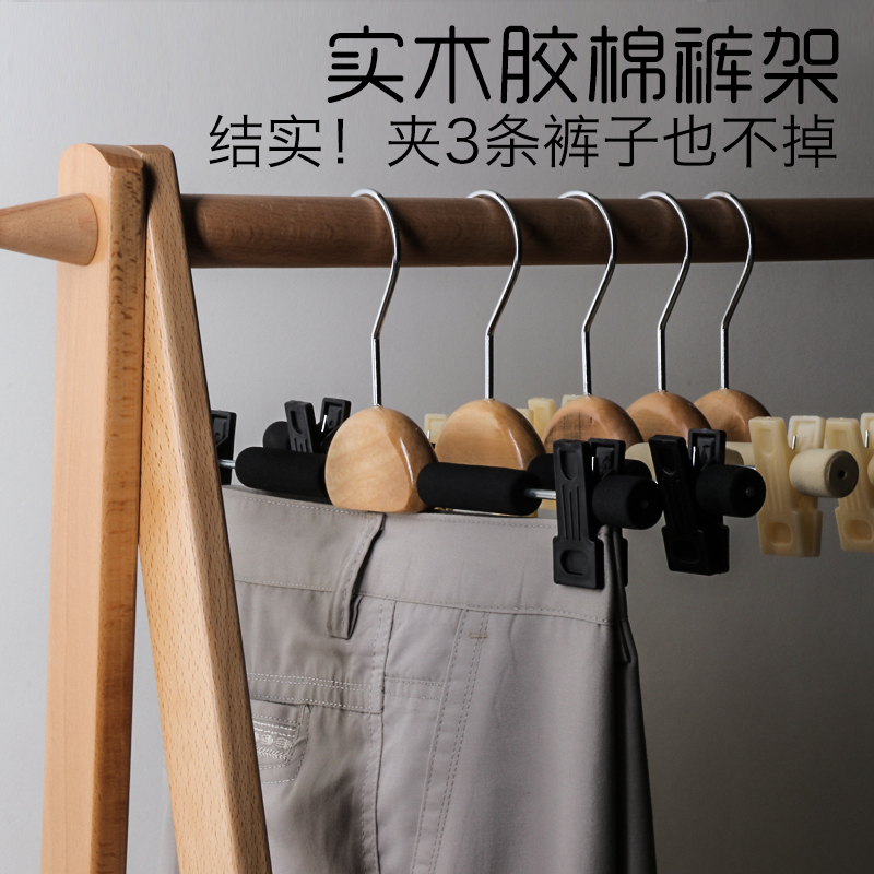 龙衣堂防滑木制海绵男女通用裤架