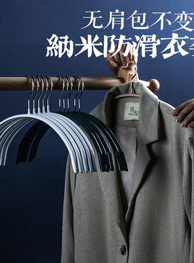 护衣衣架新款极简风格纳米防滑无痕晾衣架防肩包防锈防晒干湿2用