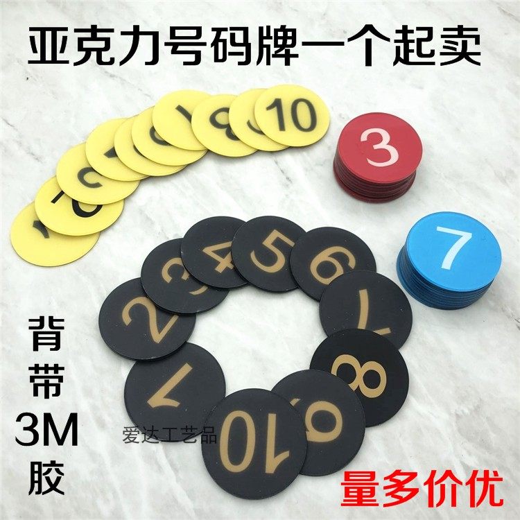亚克力数字号码牌餐厅座位牌洗浴柜子医院床头编号牌网吧网咖桌位,文具电教/文化用品/商务用品,标志牌/提示牌/付款码,淘宝优惠券,粉丝福利购,淘宝优惠卷