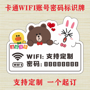 餐厅商店无线密码牌免费wifi墙贴网络覆盖标识牌密码提示牌墙贴牌