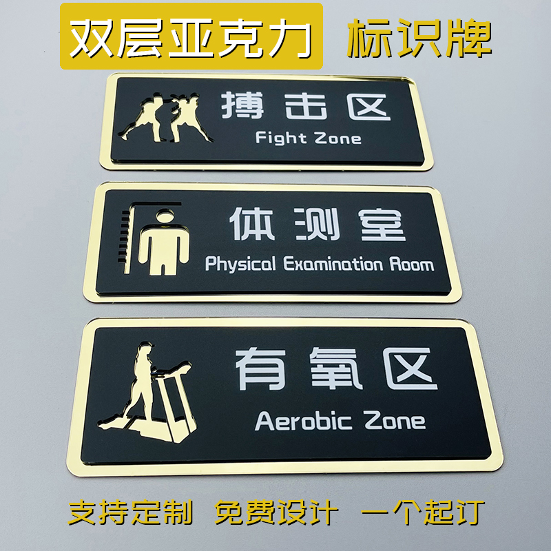 健身房有氧区力量区动感单车私教室搏击区瑜伽室泳池更衣室标识牌