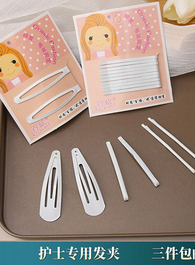 白色护士夹专用发夹一字夹发卡子边夹对夹医护士帽固定夹子头饰女
