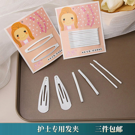 白色护士夹专用发夹一字夹发卡子边夹对夹医护士帽固定夹子头饰女