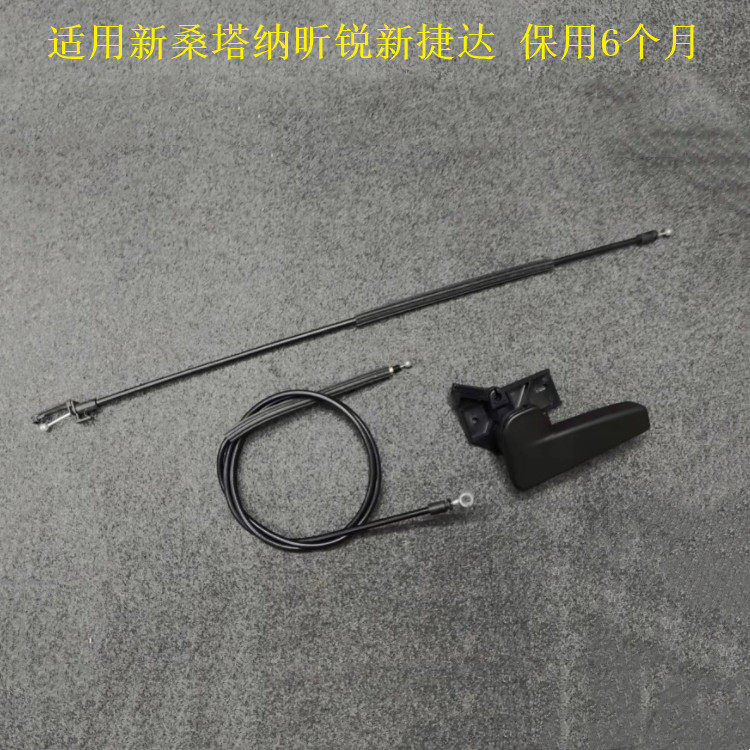 新捷达新桑塔纳昕锐机盖拉线引擎盖拉丝前盖开启拉索绳机盖拉手柄