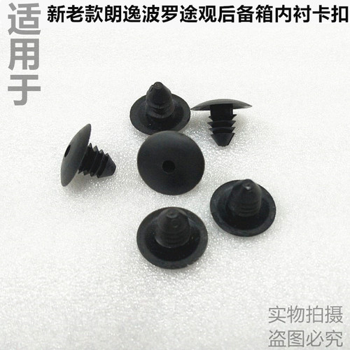 适用大众新老朗逸波罗途观 后备箱内衬卡子毛毡卡子地毯卡扣螺丝