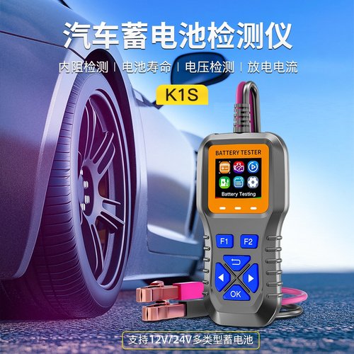 12V/24V电瓶检测仪寿命容量诊断