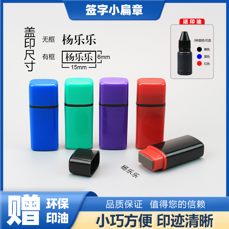 光敏印章定刻姓名小扁章