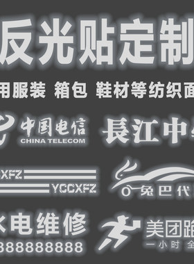 夜间服装反光字定做LOGO印花烫画