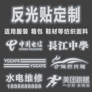 定制反光字刻字膜银色应援夜间LOGO印花冲锋衣雨衣服装烫画印字贴