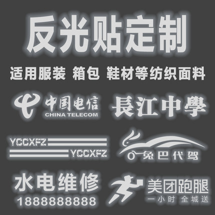 定制反光字刻字膜银色应援夜间LOGO印花冲锋衣雨衣服装烫画印字贴