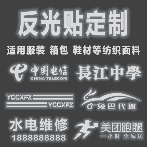 夜间服装反光字定做LOGO印花烫画