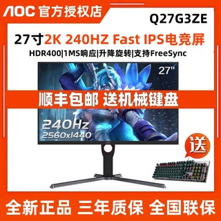 AOC Q27G3ZE 27英寸2K240HZ电竞显示器IPS广色域HDR400Mini-LED屏