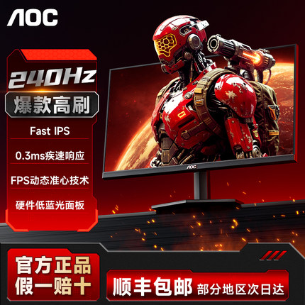 AOC24寸240Hz电竞2K高清IPS显示屏24G11ZE台式电脑1K显示器27屏幕