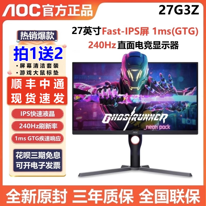 AOC27英寸2K电竞240HZ显示器Q27G3ZE台式IPS液晶1ms电脑屏幕27G3Z 电脑硬件/显示器/电脑周边 娱乐办公显示器/随心屏/移动屏 原图主图