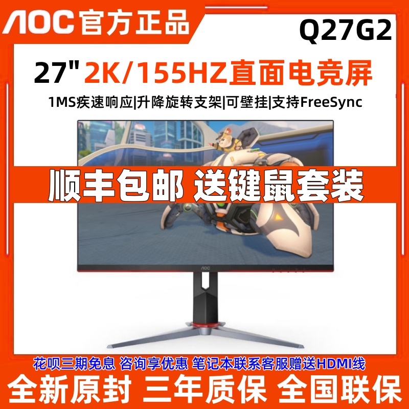 AOC27英寸Q27G2直面2K液晶144Hz显示器Q27G2SD电竞IPS游戏170Hz屏 电脑硬件/显示器/电脑周边 娱乐办公显示器/随心屏/移动屏 原图主图