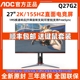 AOC27英寸Q27G2直面2K液晶144Hz显示器Q27G2SD电竞IPS游戏170Hz屏