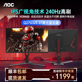 AOC27英寸2K高清240HZ高刷显示器高端电竞台式 电脑屏幕Q27G3ZE