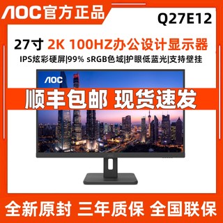 AOC Q27E12 27寸2K IPS屏100HZ家用办公设计护眼不闪屏电脑显示器