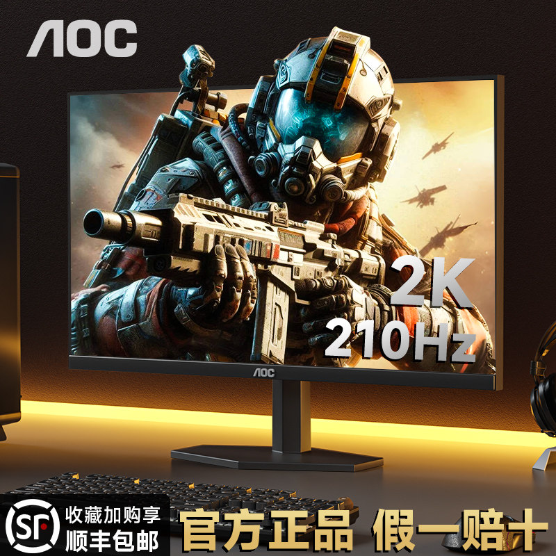 AOC 27英寸2K高清200Hz电竞240hz高刷台式电脑144显示器寸IPS屏幕