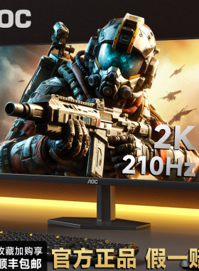 AOC27英寸2K高清200Hz电竞240hz笔记本外接144显示器寸IPS屏幕180